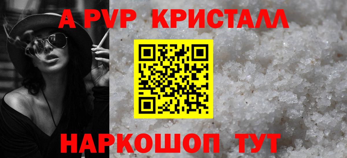 Гулькевичи  Alpha-PVP Соль  Вход с VPN 