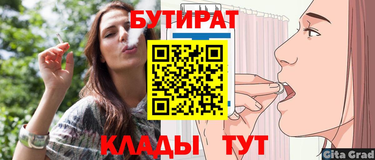 БУТИРАТ жидкий экстази  БУТИРАТ  Гулькевичи  Вход с VPN 