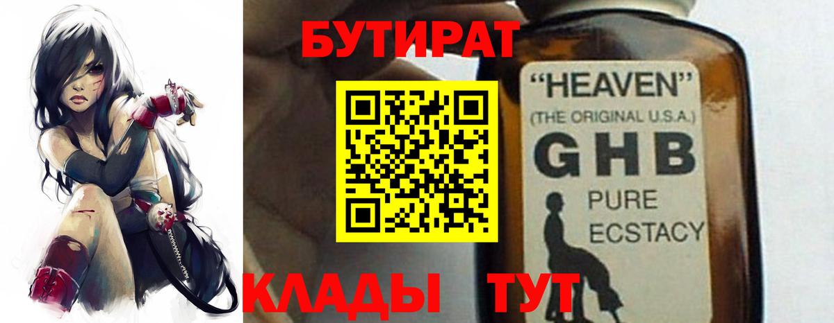 Бутират BDO Гулькевичи
