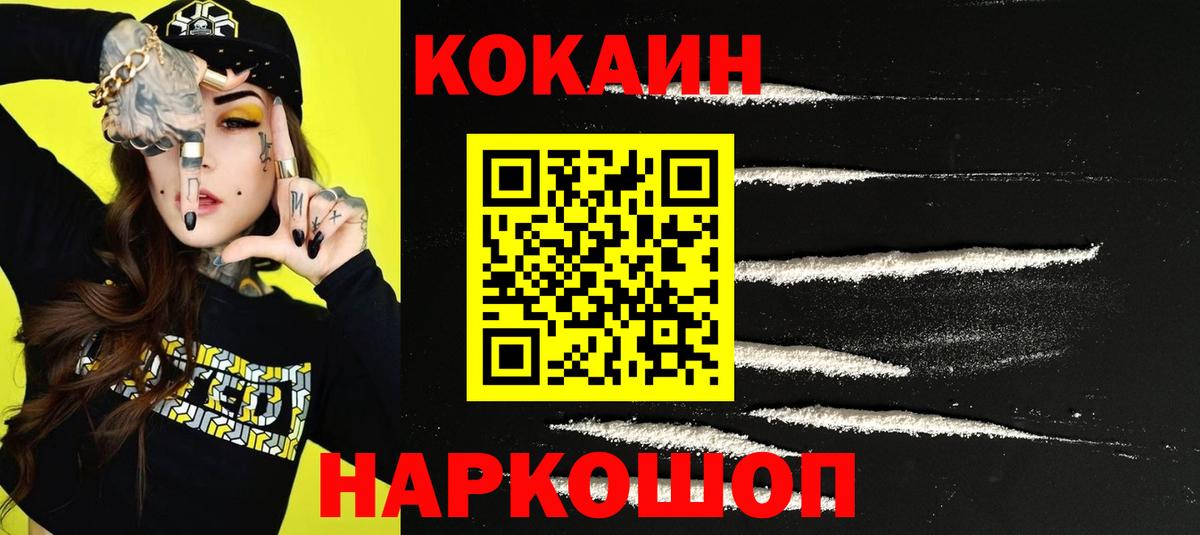 COCAIN Перу  Вход с VPN  Гулькевичи  Cocaine 97% 