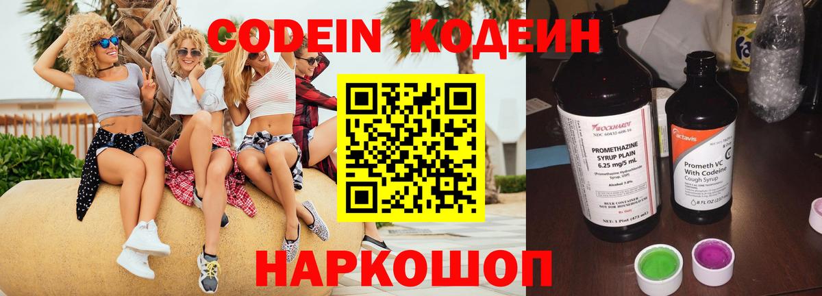 Кодеиновый сироп Lean напиток Lean (лин) Гулькевичи