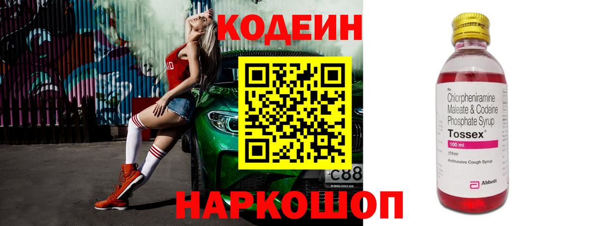 Гулькевичи  Кодеин Purple Drank  Кодеин Purple Drank  Вход с VPN 